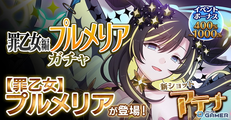 「ごまおつ」罪乙女編「黒イ罪の乙女たち:第二章」開幕!プルメリアたちの新展開が始動の画像