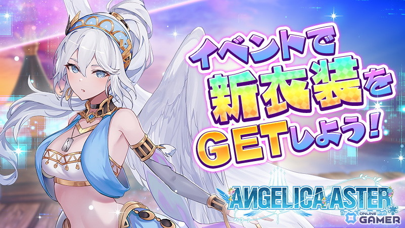「ANGELICA ASTER」1周年で新★6天使「アイオーン」「シヴァ」登場!記念ログボや新イベントも同時開催の画像