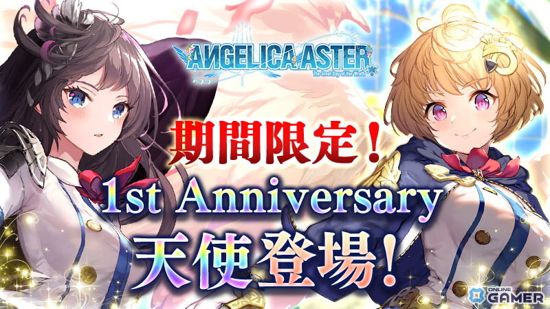 「ANGELICA ASTER」1周年で新★6天使「アイオーン」「シヴァ」登場!記念ログボや新イベントも同時開催の画像
