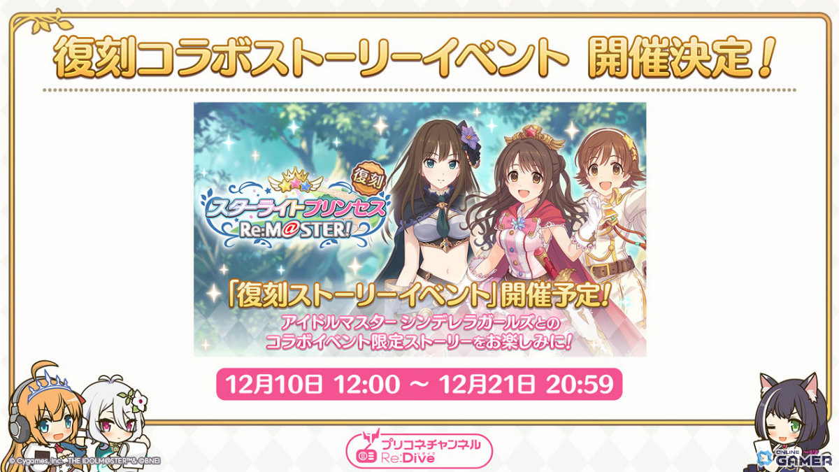 「プリコネR」ユイ(クリスマス)が11月30日に実装!デレマス復刻コラボも12月10日開始の画像