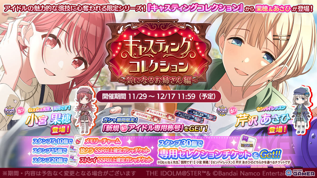 「シャニマス」果穂&あさひが“気になるお姉さん”に!ガシャ「キャスティングコレクション」開催のスクリーンショット3