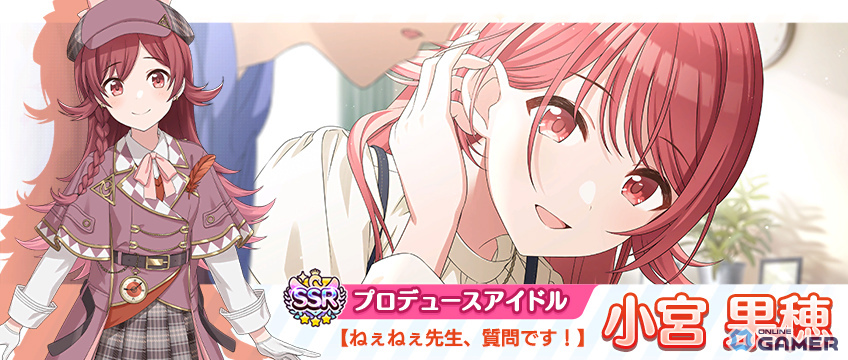 SSRプロデュースアイドル 【ねぇねぇ先生、質問です!】小宮 果穂