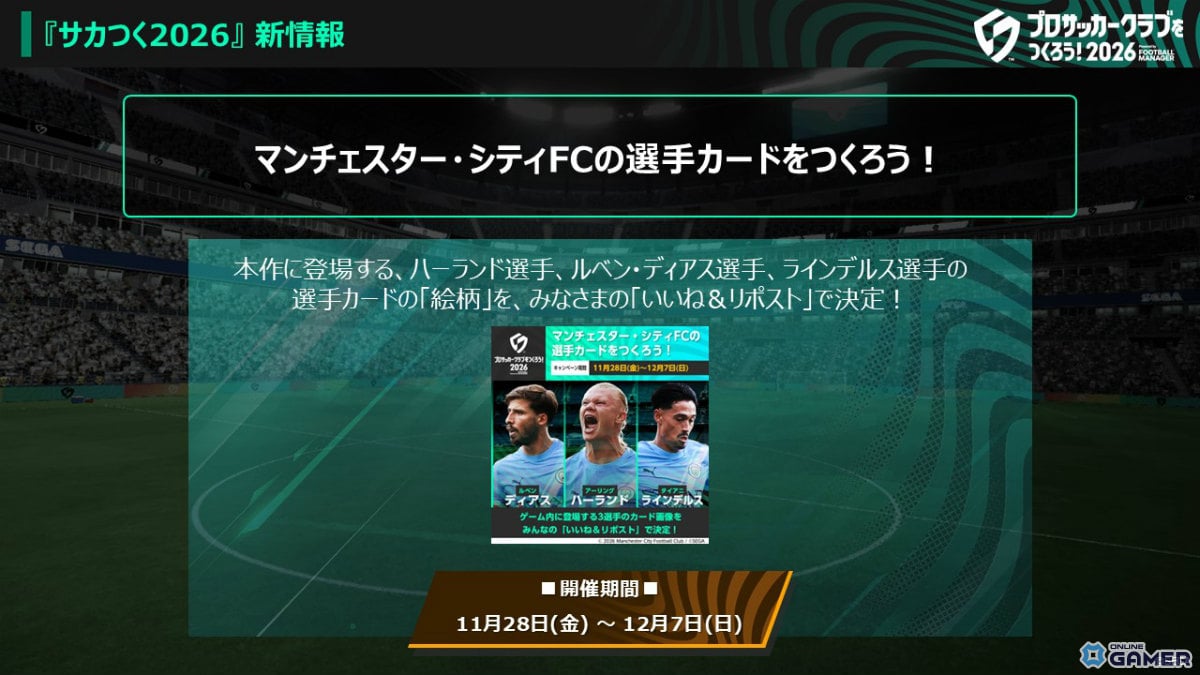 「サカつく2026」正式リリース日が1月22日に決定！本田圭佑さん出演PVも公開の画像
