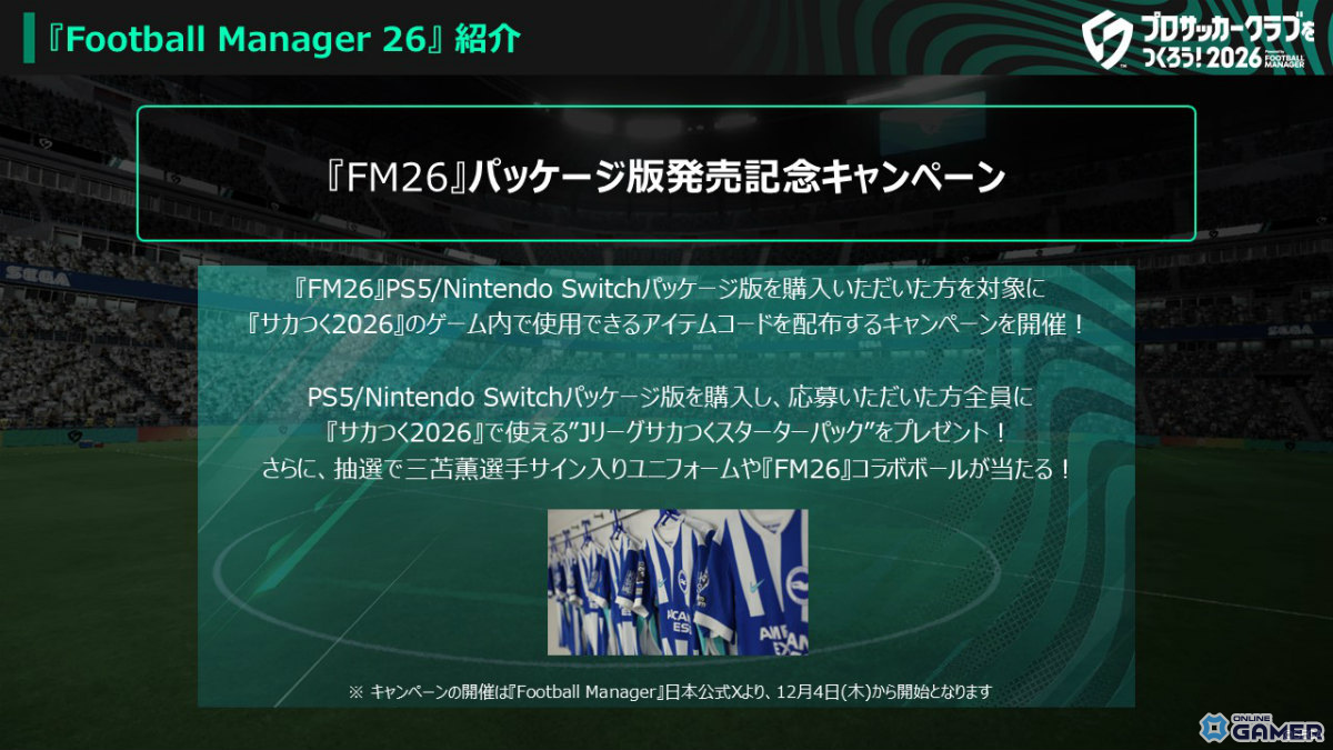 「サカつく2026」正式リリース日が1月22日に決定！本田圭佑さん出演PVも公開の画像