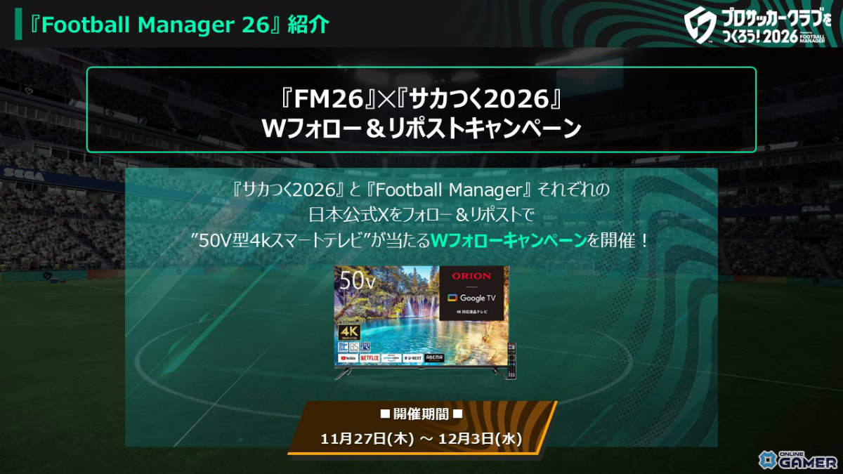 「サカつく2026」正式リリース日が1月22日に決定！本田圭佑さん出演PVも公開の画像
