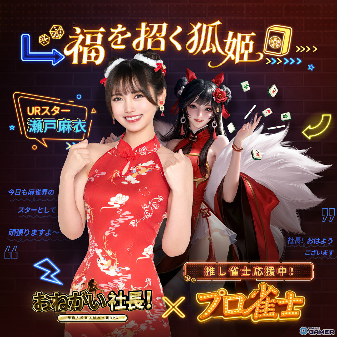 「おねがい社長！」プロ雀士コラボ開始！岡田紗佳さん・伊達朱里紗さん・瀬戸麻衣さんがURスターで登場のスクリーンショット4