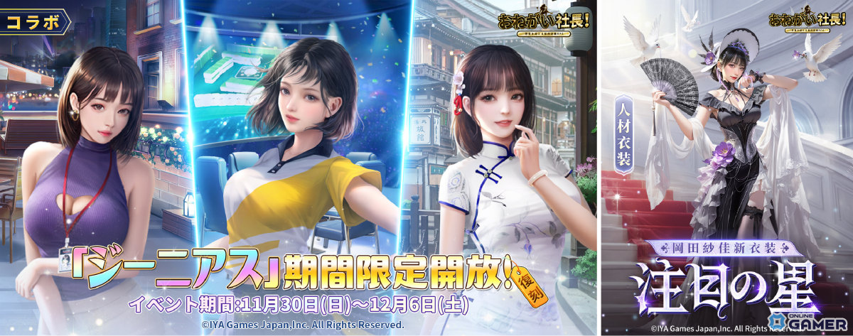 「おねがい社長！」プロ雀士コラボ開始！岡田紗佳さん・伊達朱里紗さん・瀬戸麻衣さんがURスターで登場のスクリーンショット6