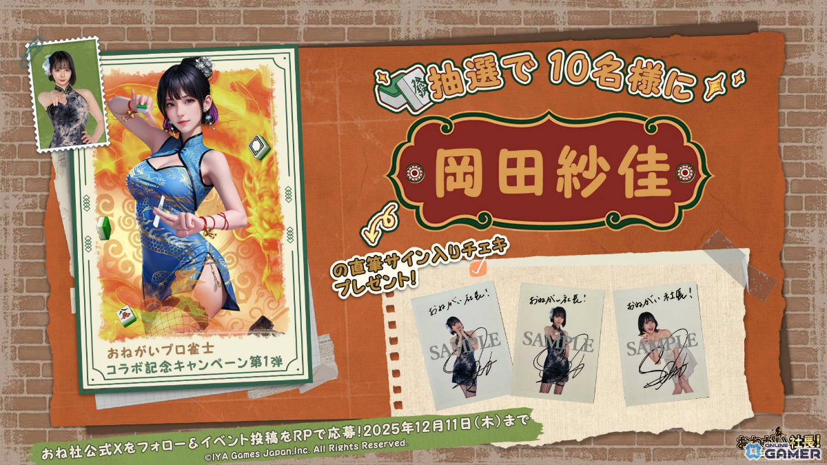 「おねがい社長！」プロ雀士コラボ開始！岡田紗佳さん・伊達朱里紗さん・瀬戸麻衣さんがURスターで登場のスクリーンショット7