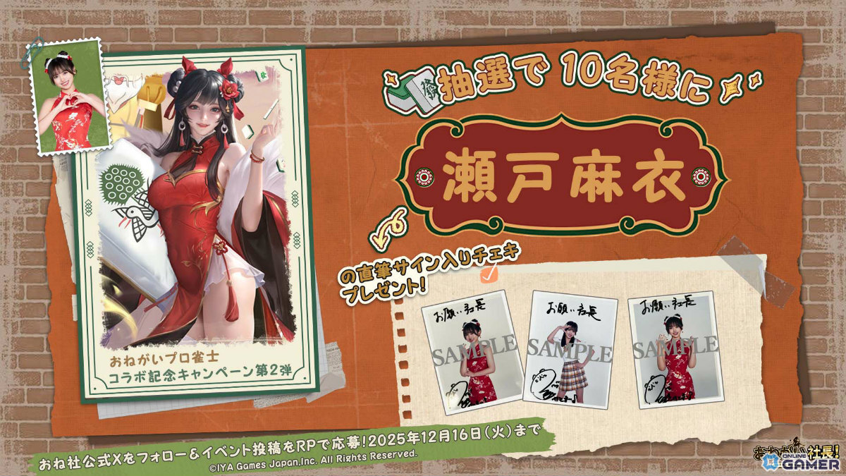 「おねがい社長！」プロ雀士コラボ開始！岡田紗佳さん・伊達朱里紗さん・瀬戸麻衣さんがURスターで登場のスクリーンショット8