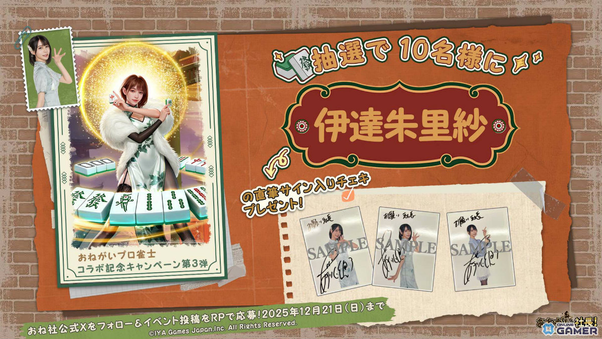 「おねがい社長！」プロ雀士コラボ開始！岡田紗佳さん・伊達朱里紗さん・瀬戸麻衣さんがURスターで登場のスクリーンショット9