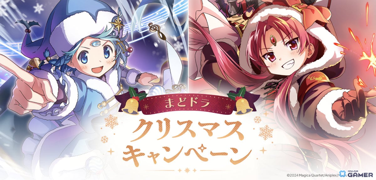 「魔法少女まどか☆マギカ Magia Exedra」クリスマス衣装のさやか＆杏子が登場！ガチャ最大90連無料キャンペーン開催の画像