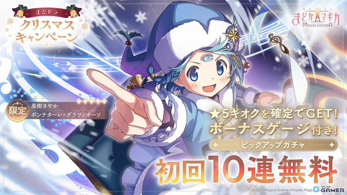 「魔法少女まどか☆マギカ Magia Exedra」クリスマス衣装のさやか＆杏子が登場！ガチャ最大90連無料キャンペーン開催の画像