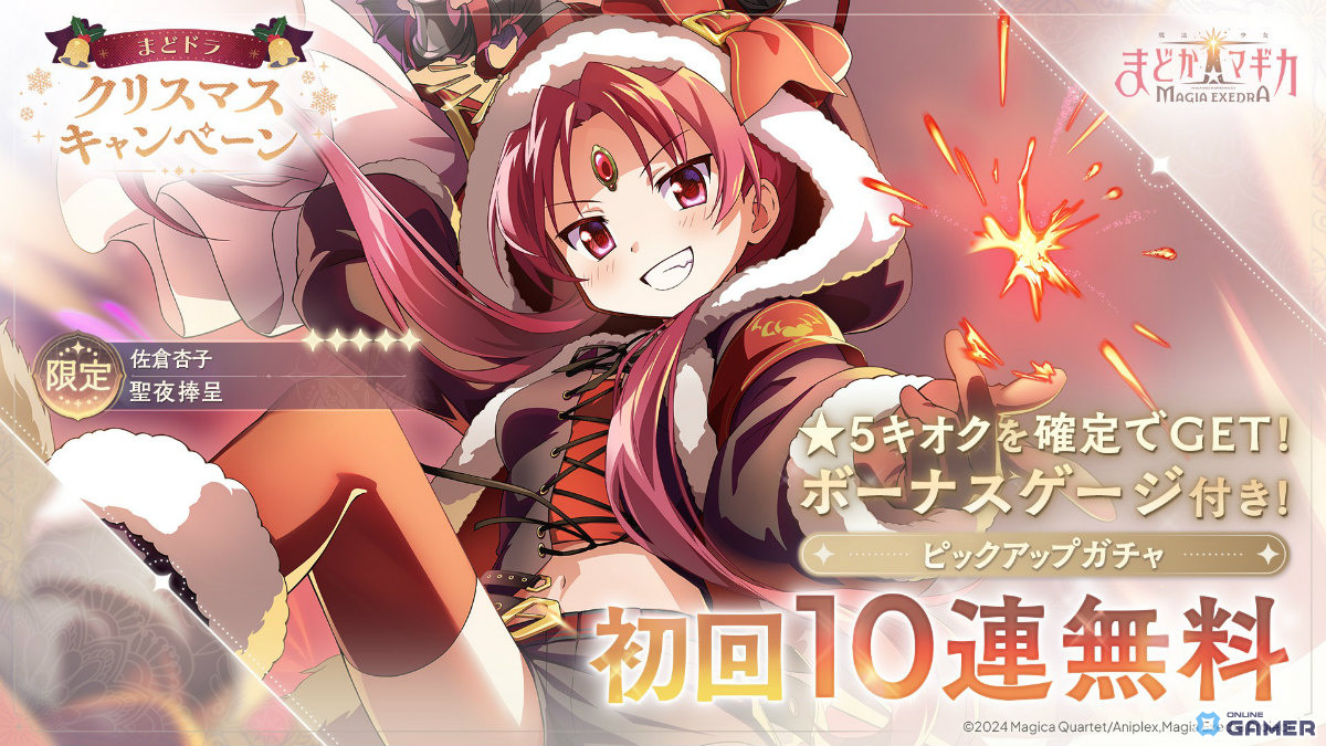 「魔法少女まどか☆マギカ Magia Exedra」クリスマス衣装のさやか＆杏子が登場！ガチャ最大90連無料キャンペーン開催の画像