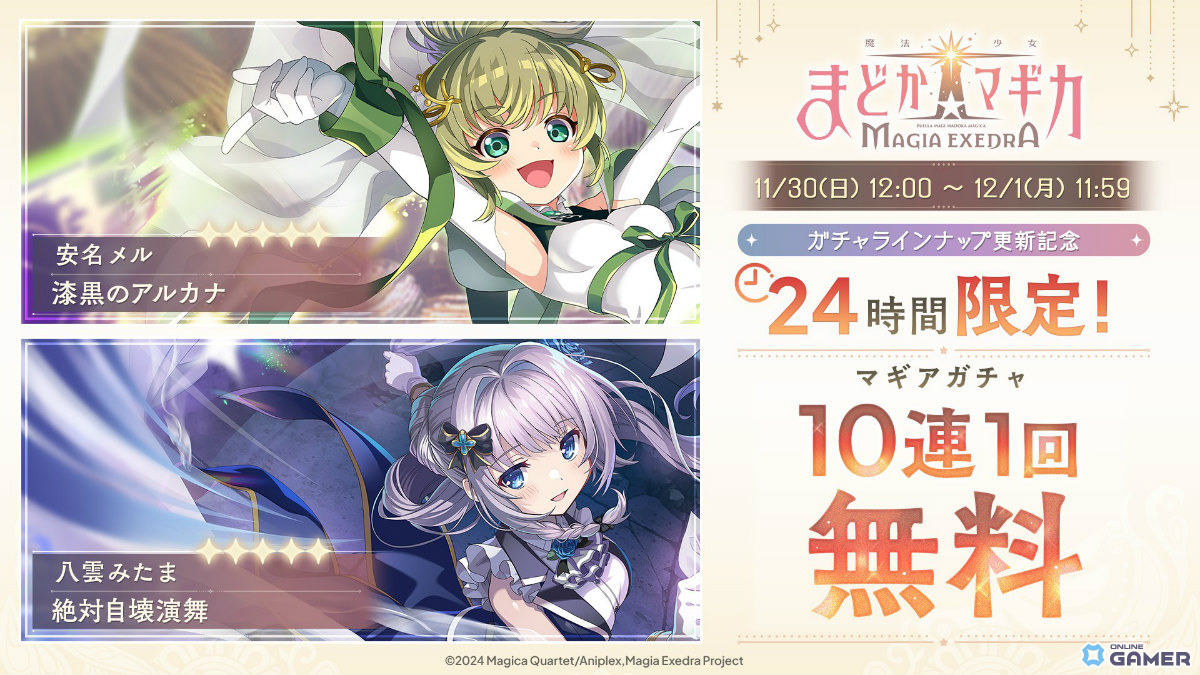 「魔法少女まどか☆マギカ Magia Exedra」クリスマス衣装のさやか＆杏子が登場！ガチャ最大90連無料キャンペーン開催の画像