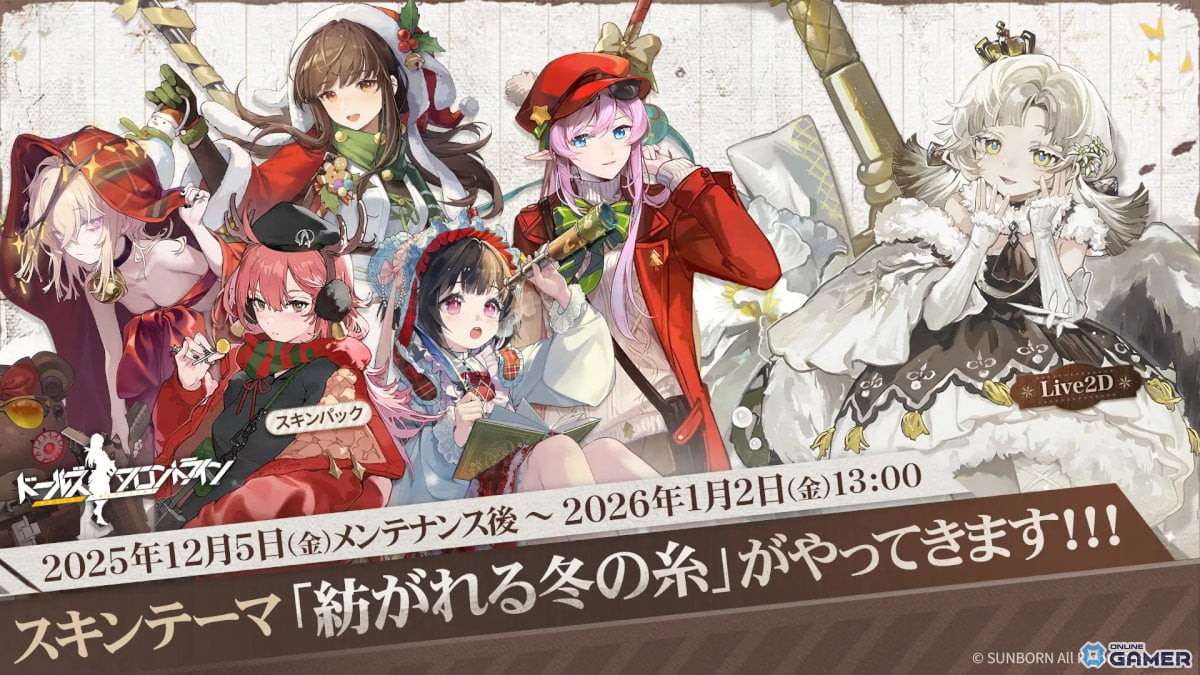 「ドールズフロントライン」クリスマス新スキン「紡がれる冬の糸」12月5日より登場の画像