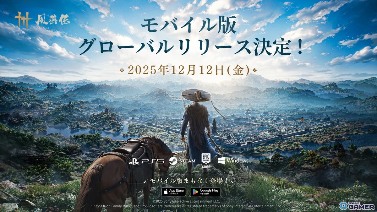 「風燕伝:Where Winds Meet」モバイル版が12月12日に正式リリース!累計900万人突破の話題作がスマホへの画像
