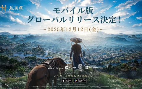 「風燕伝:Where Winds Meet」モバイル版が12月12日に正式リリース!累計900万人突破の話題作がスマホへ
