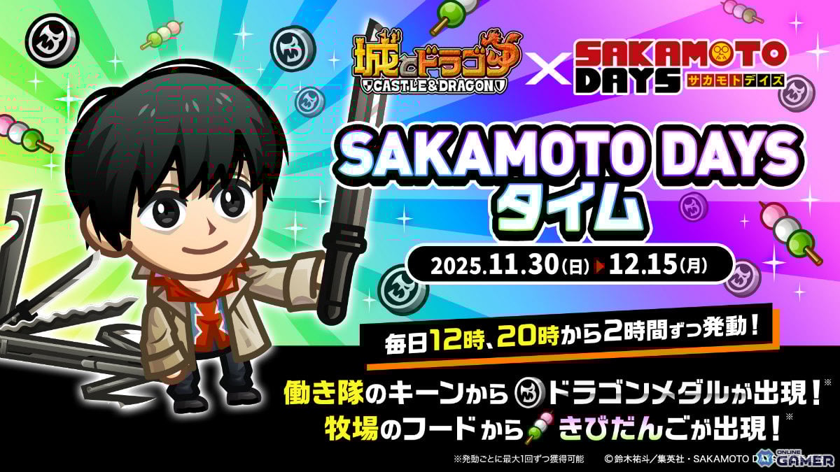「城とドラゴン」×「SAKAMOTO DAYS」初コラボ開幕　坂本＆シンが限定キャラで登場の画像