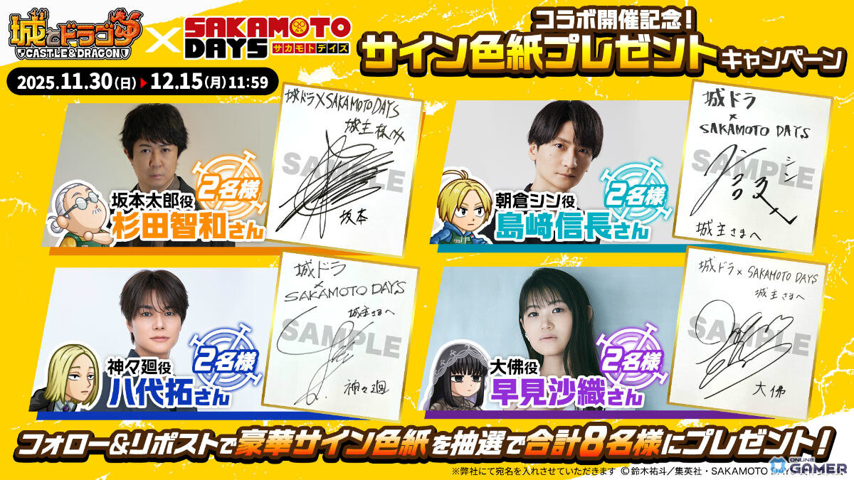 「城とドラゴン」×「SAKAMOTO DAYS」初コラボ開幕　坂本＆シンが限定キャラで登場の画像