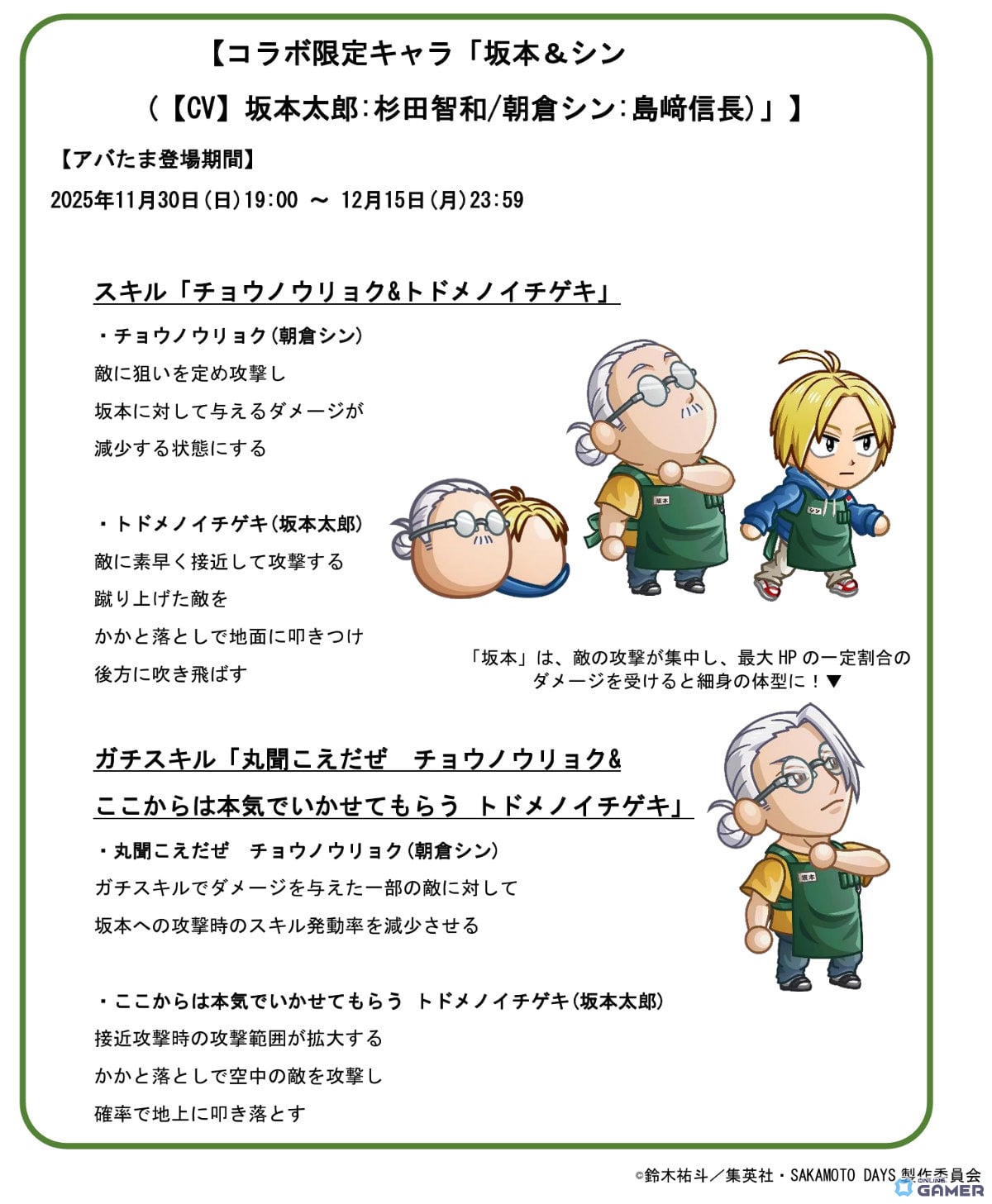 「城とドラゴン」×「SAKAMOTO DAYS」初コラボ開幕　坂本＆シンが限定キャラで登場の画像