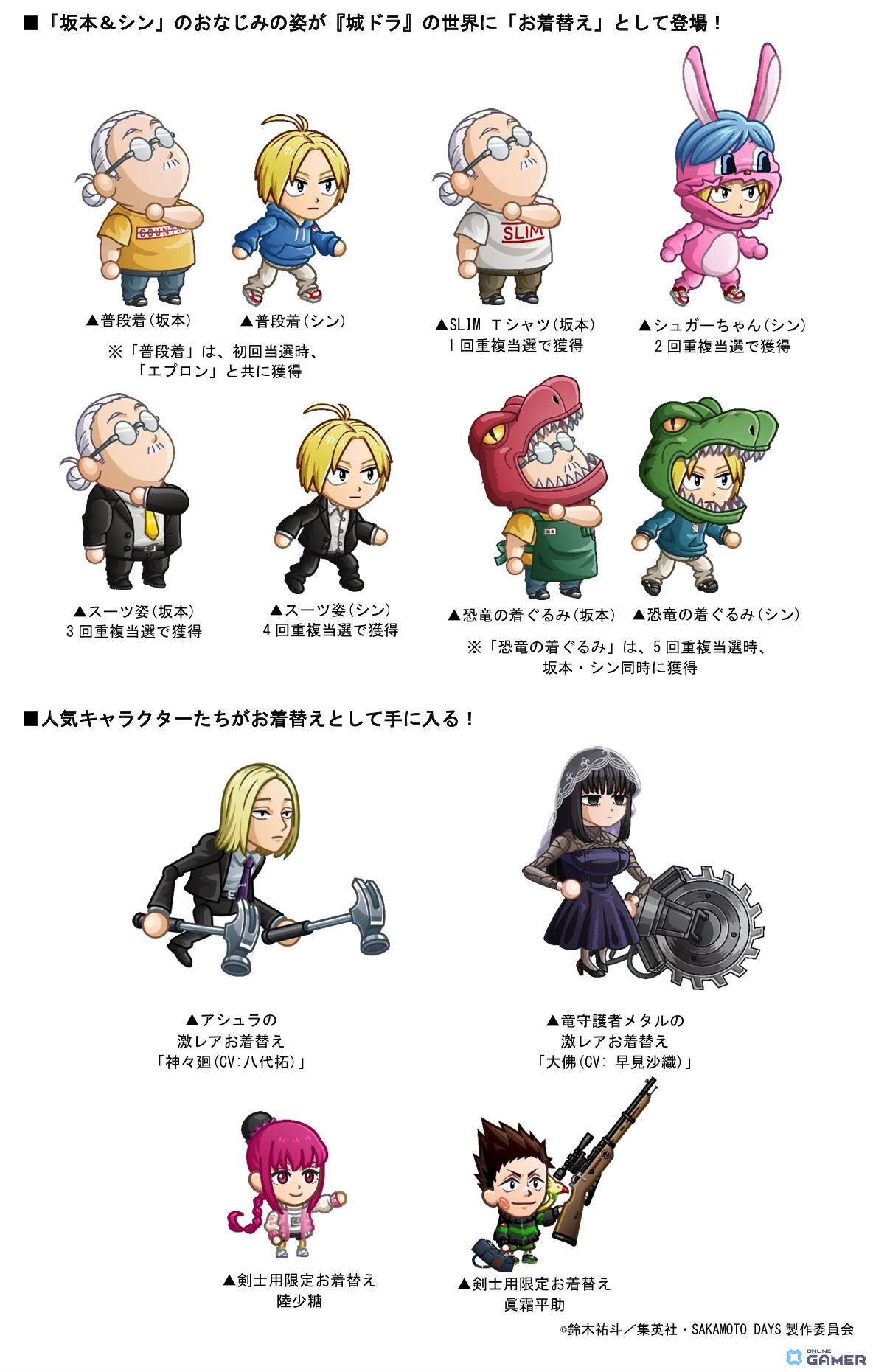 「城とドラゴン」×「SAKAMOTO DAYS」初コラボ開幕　坂本＆シンが限定キャラで登場の画像