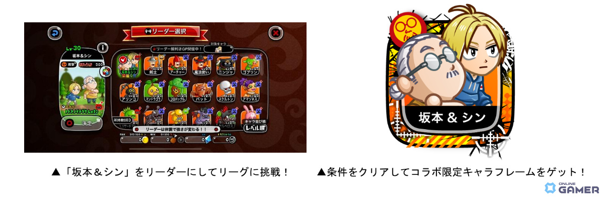 「城とドラゴン」×「SAKAMOTO DAYS」初コラボ開幕　坂本＆シンが限定キャラで登場の画像