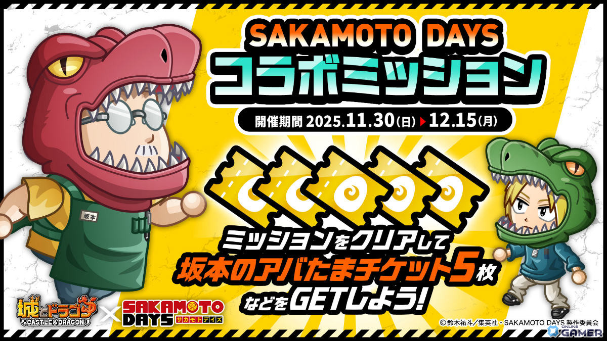 「城とドラゴン」×「SAKAMOTO DAYS」初コラボ開幕　坂本＆シンが限定キャラで登場の画像