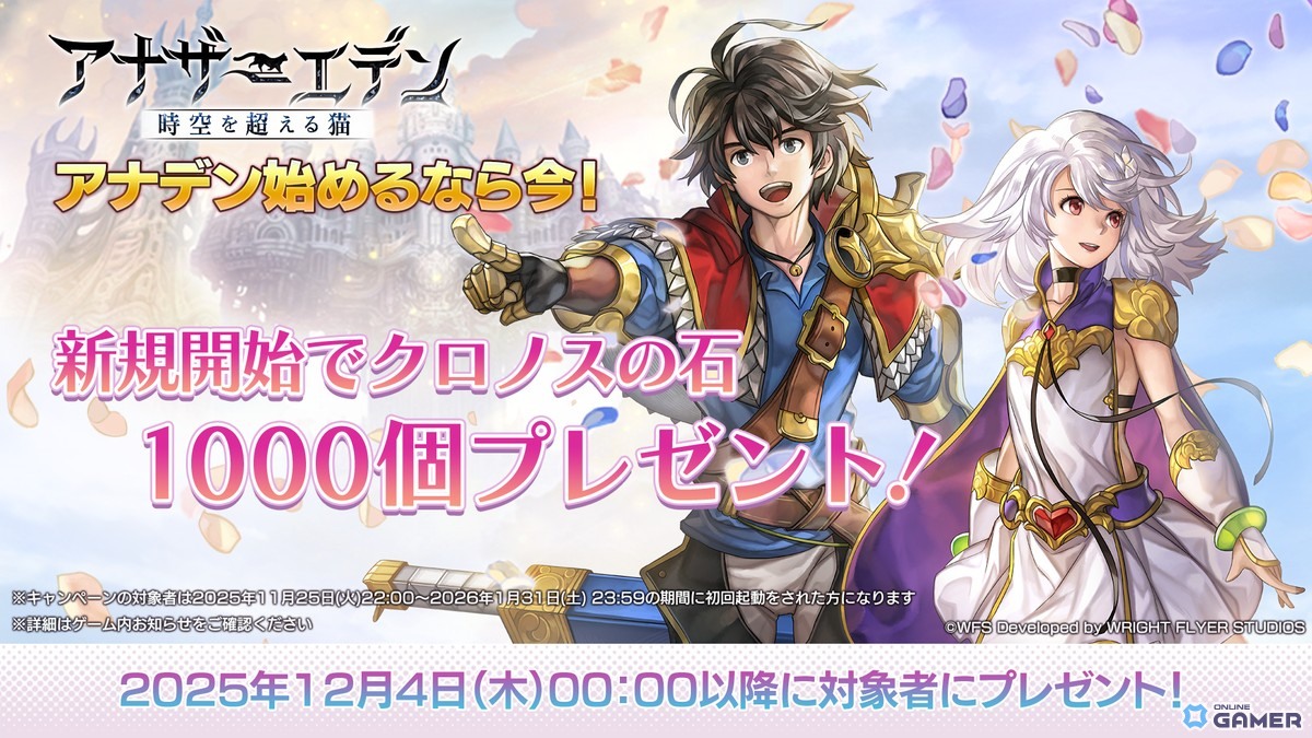 「アナザーエデン」×「FFIX」協奏が12月4日開始　ジタン・ビビ・ガーネット・スタイナーが仲間にの画像