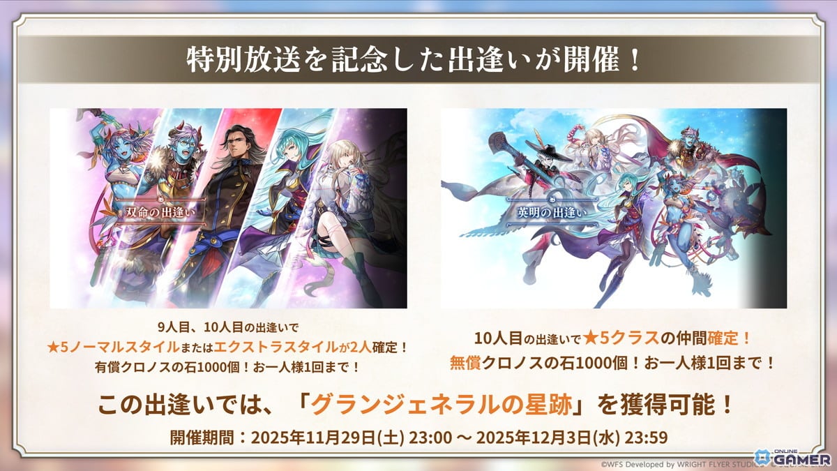 「アナザーエデン」×「FFIX」協奏が12月4日開始　ジタン・ビビ・ガーネット・スタイナーが仲間にの画像