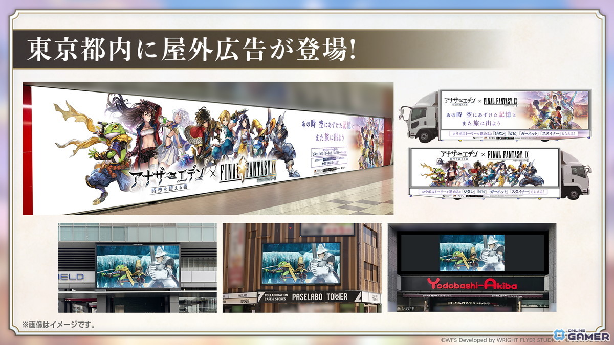 「アナザーエデン」×「FFIX」協奏が12月4日開始　ジタン・ビビ・ガーネット・スタイナーが仲間にの画像