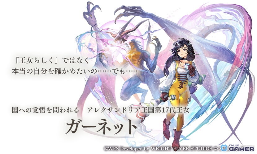 「アナザーエデン」×「FFIX」協奏が12月4日開始　ジタン・ビビ・ガーネット・スタイナーが仲間にの画像