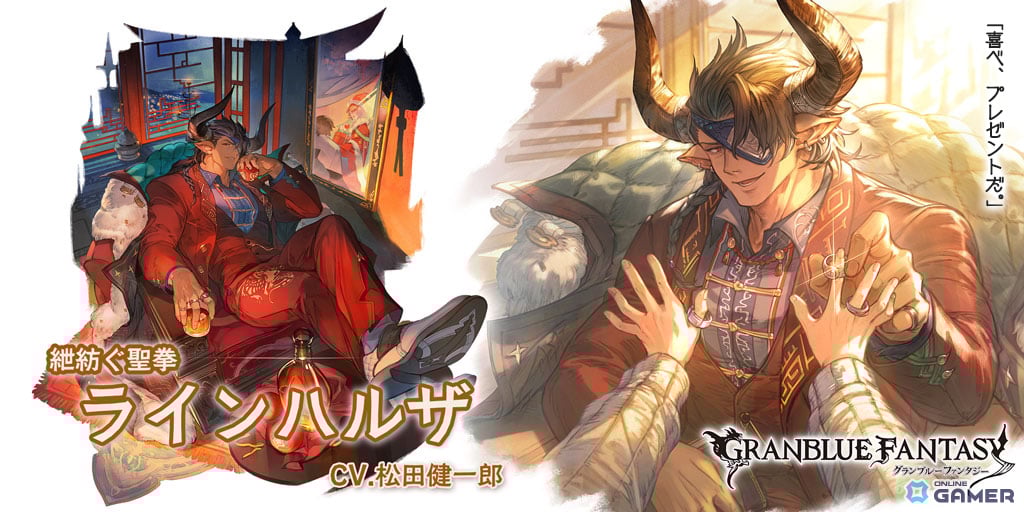 「グラブル」レジェンドフェス開幕!クリスマス版ラインハルザ&ベンヌが新登場の画像