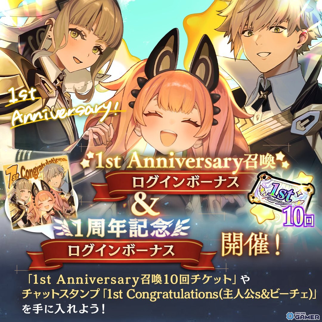 「エンバーストーリア」1周年キャンペーン開催　最大100連無料＆新エンバース「ニュクス［蒼炎］」登場の画像