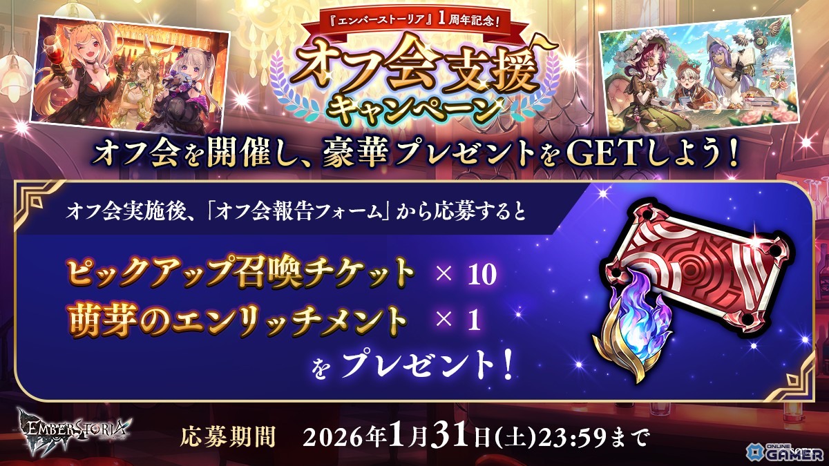 「エンバーストーリア」1周年キャンペーン開催　最大100連無料＆新エンバース「ニュクス［蒼炎］」登場の画像