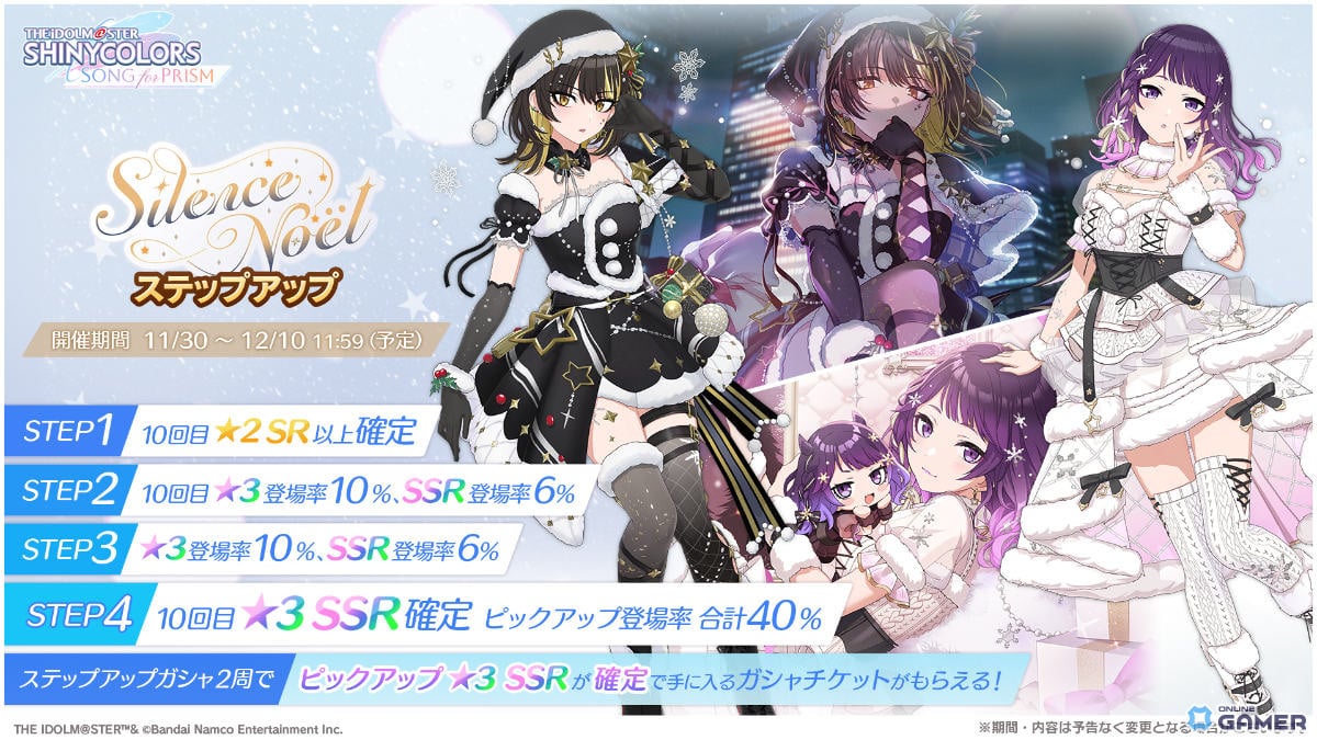 「シャニソン」ピックアップガシャ「Silence Noël」開催！摩美々＆ルカが限定★3で登場のスクリーンショット3