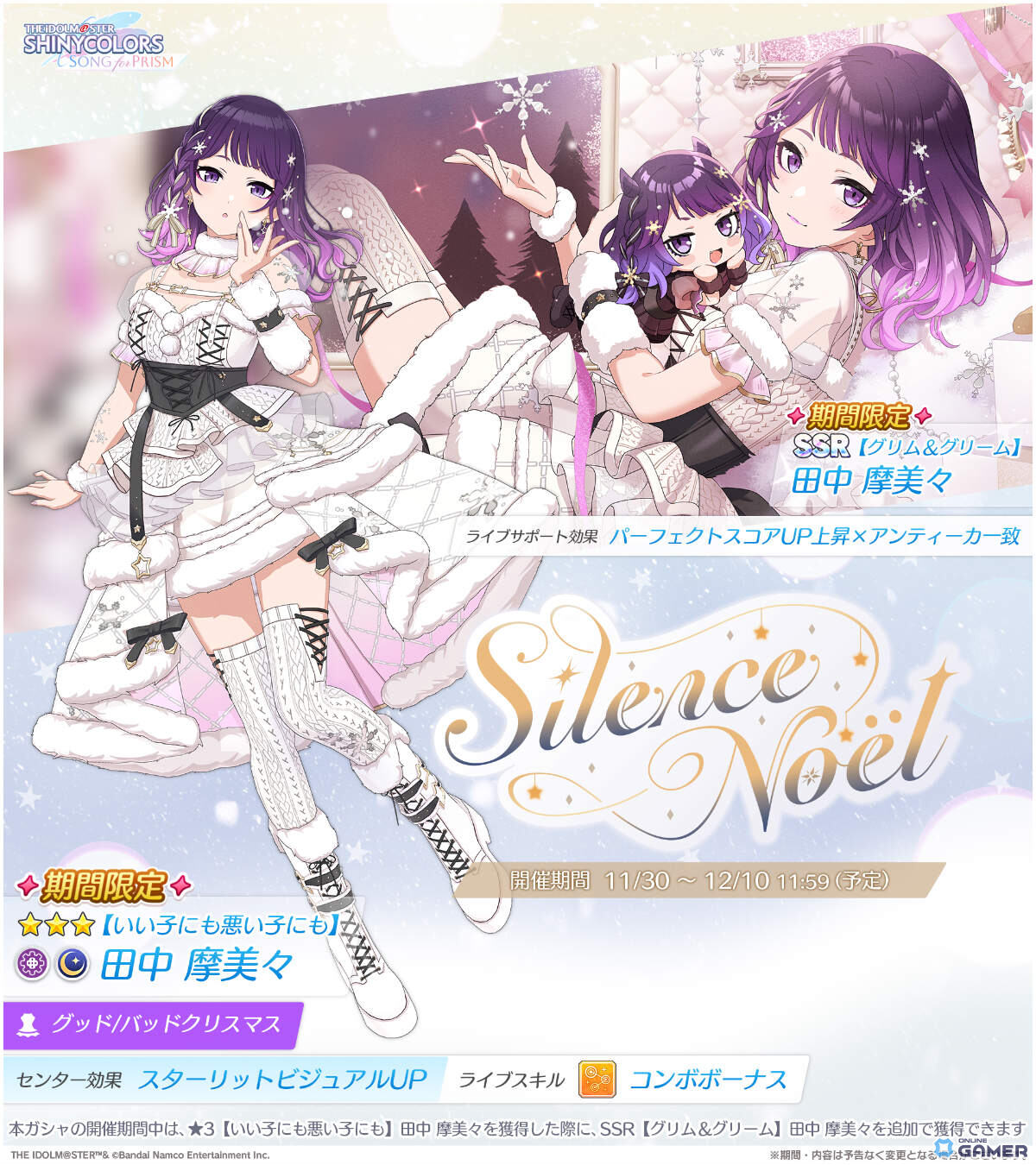 「シャニソン」ピックアップガシャ「Silence Noël」開催！摩美々＆ルカが限定★3で登場の画像