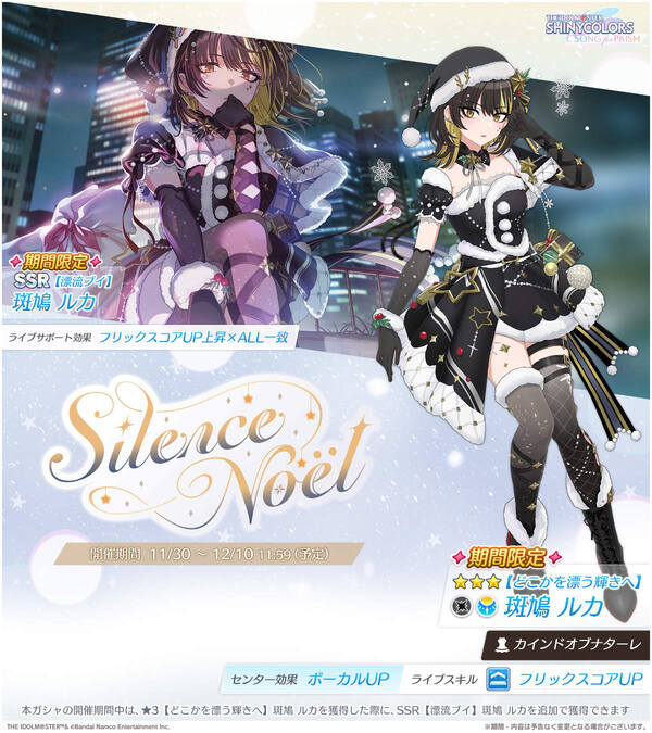 「シャニソン」ピックアップガシャ「Silence Noël」開催！摩美々＆ルカが限定★3で登場のスクリーンショット2