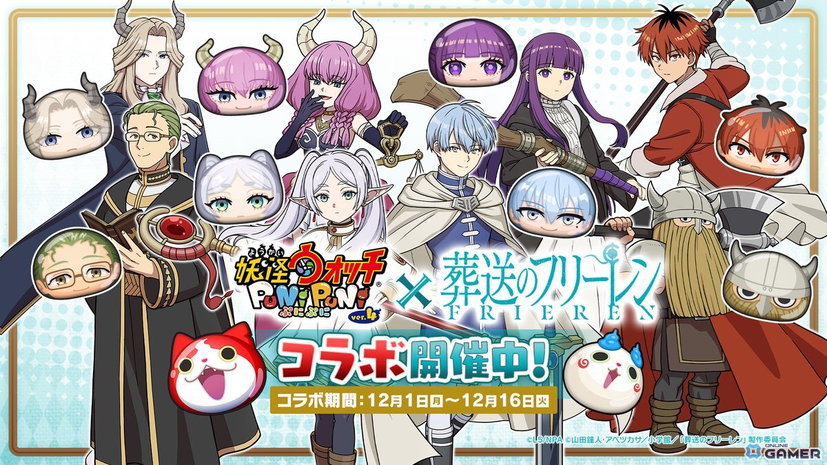 「妖怪ウォッチ ぷにぷに」×「葬送のフリーレン」コラボ開始 フリーレンやフェルンがぷに化して登場の画像