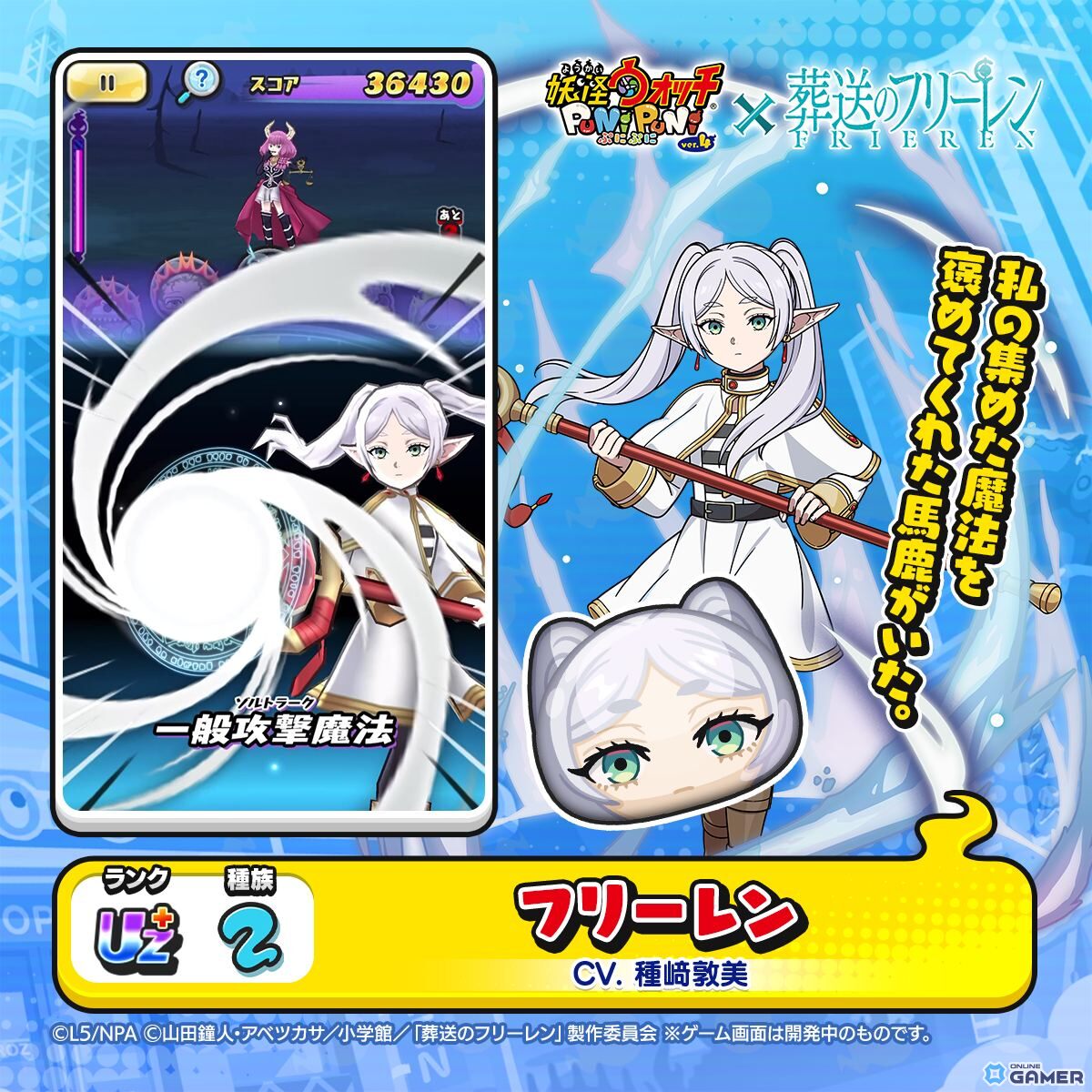 「妖怪ウォッチ ぷにぷに」×「葬送のフリーレン」コラボ開始 フリーレンやフェルンがぷに化して登場の画像