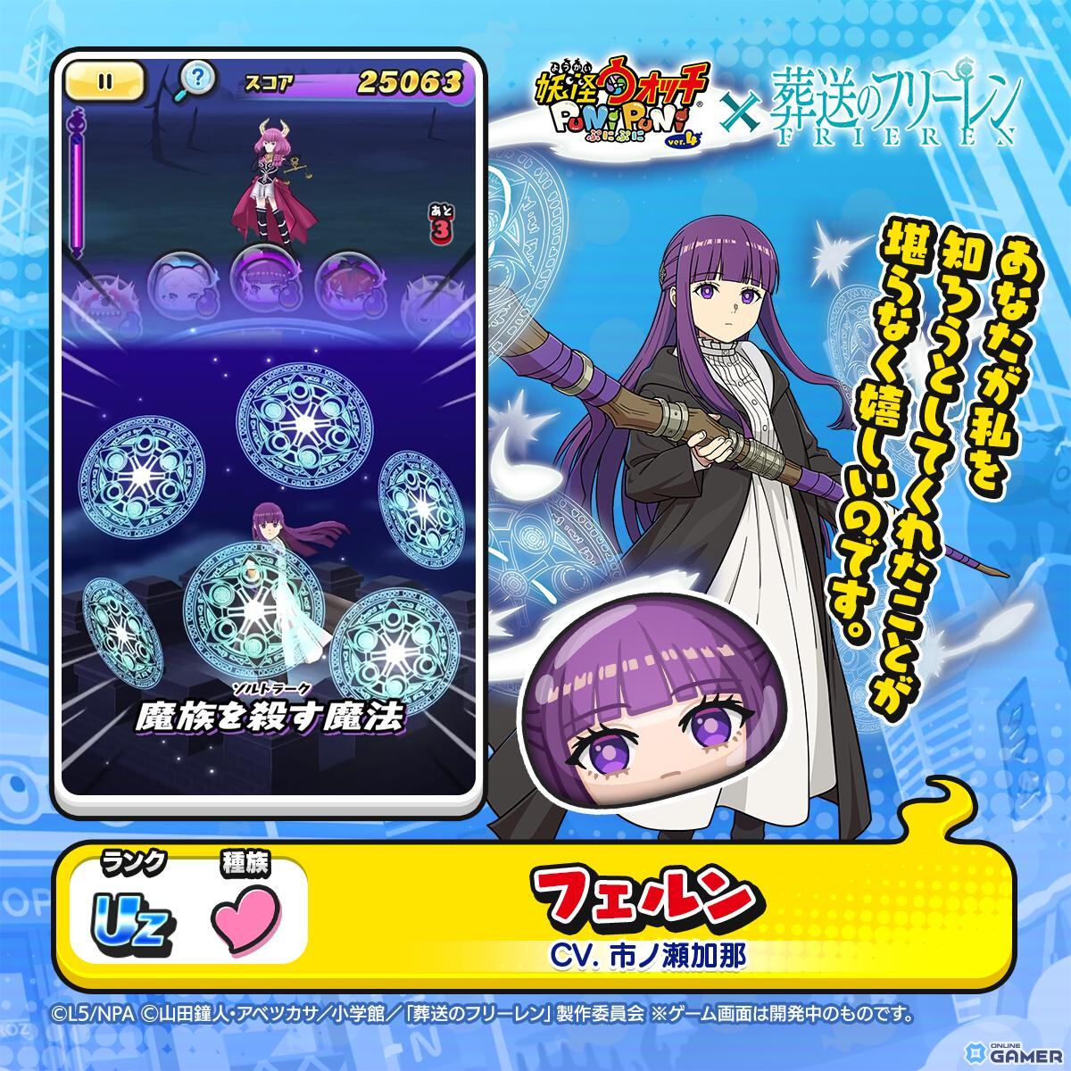 「妖怪ウォッチ ぷにぷに」×「葬送のフリーレン」コラボ開始 フリーレンやフェルンがぷに化して登場の画像