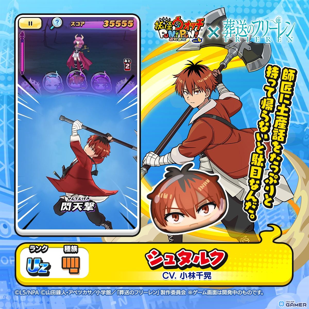 「妖怪ウォッチ ぷにぷに」×「葬送のフリーレン」コラボ開始 フリーレンやフェルンがぷに化して登場の画像