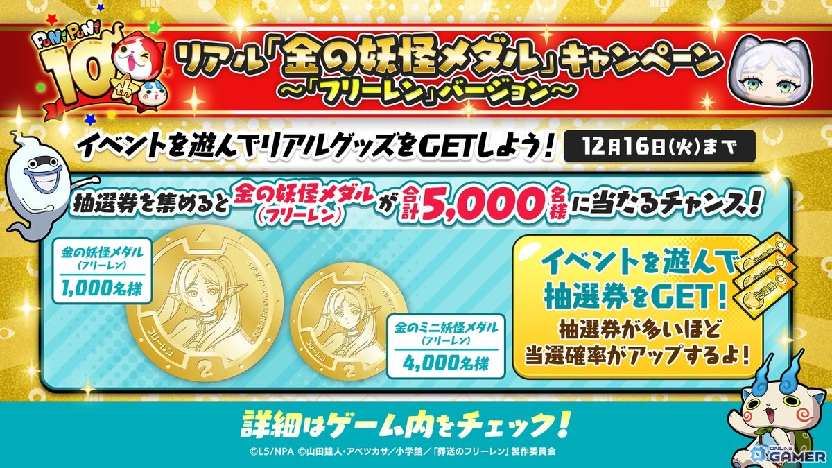 「妖怪ウォッチ ぷにぷに」×「葬送のフリーレン」コラボ開始 フリーレンやフェルンがぷに化して登場の画像