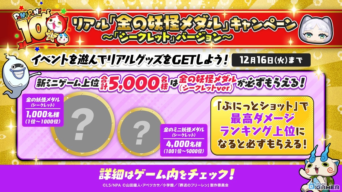 「妖怪ウォッチ ぷにぷに」×「葬送のフリーレン」コラボ開始 フリーレンやフェルンがぷに化して登場の画像