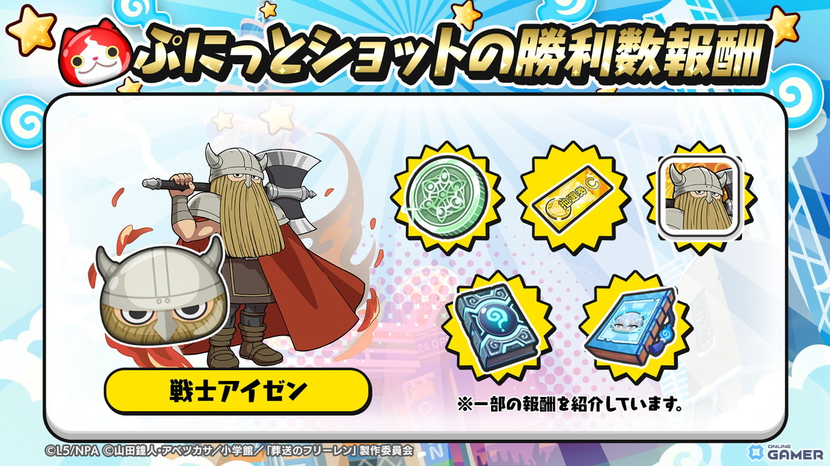 ぷにっとショットでゲットできる報酬