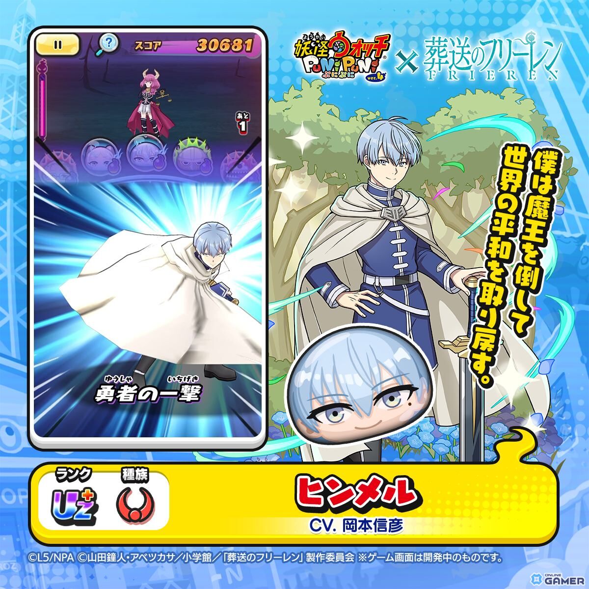 「妖怪ウォッチ ぷにぷに」×「葬送のフリーレン」コラボ開始 フリーレンやフェルンがぷに化して登場の画像