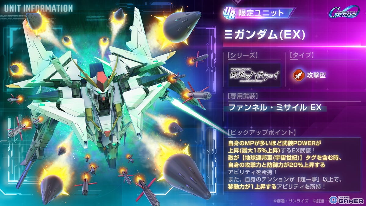 「ジージェネ エターナル」に『閃光のハサウェイ』メインステージ追加!URΞガンダムEXやURハサウェイが登場の画像