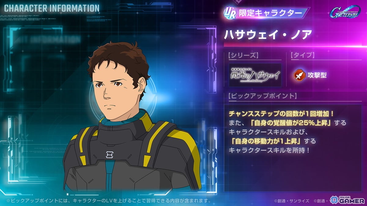 「ジージェネ エターナル」に『閃光のハサウェイ』メインステージ追加!URΞガンダムEXやURハサウェイが登場の画像