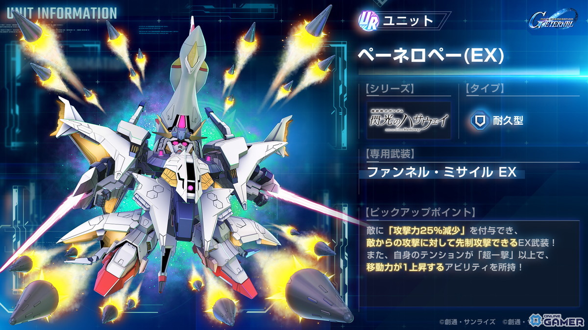 「ジージェネ エターナル」に『閃光のハサウェイ』メインステージ追加!URΞガンダムEXやURハサウェイが登場の画像