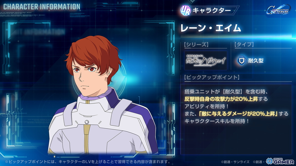 「ジージェネ エターナル」に『閃光のハサウェイ』メインステージ追加!URΞガンダムEXやURハサウェイが登場の画像