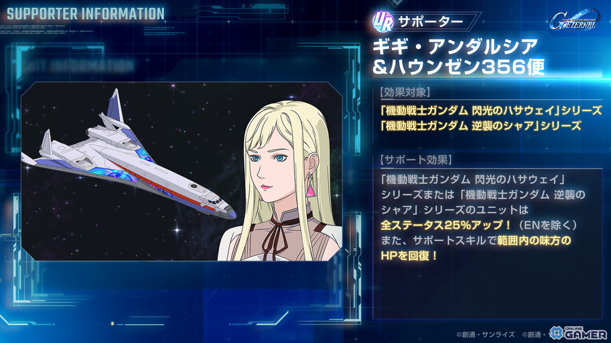 「ジージェネ エターナル」に『閃光のハサウェイ』メインステージ追加!URΞガンダムEXやURハサウェイが登場の画像